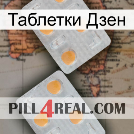 Таблетки Дзен 25